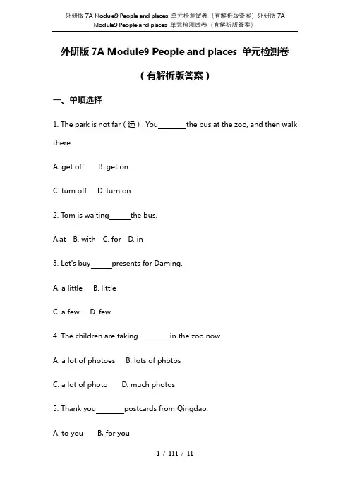 外研版7A Module9 People and places 单元检测试卷(有解析版答案)