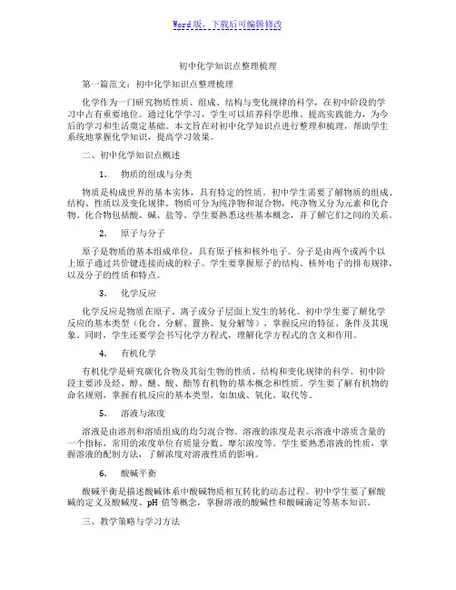 初中化学知识点整理梳理