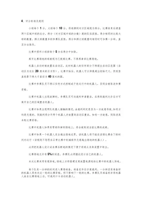 评分标准及规则