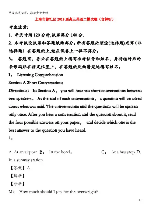 上海市徐汇区2019届高三英语二模试题(含解析)