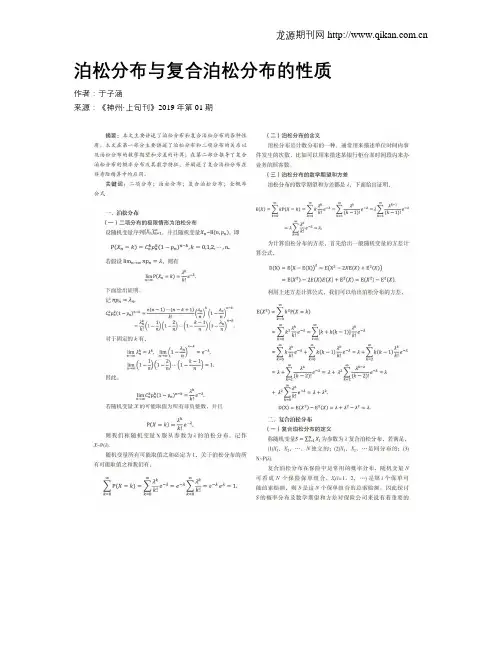 泊松分布与复合泊松分布的性质