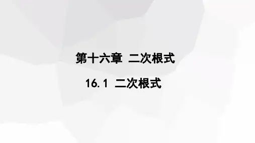 二次根式课件沪科版数学八年级下册