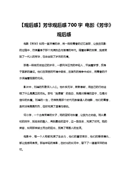 【观后感】【观后感】芳华观后感700字 电影《芳华》观后感