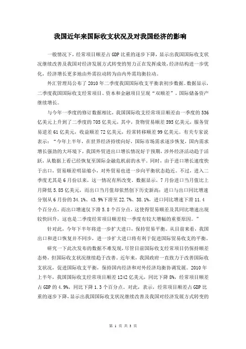 我国近年来国际收支状况及对我国经济的影响