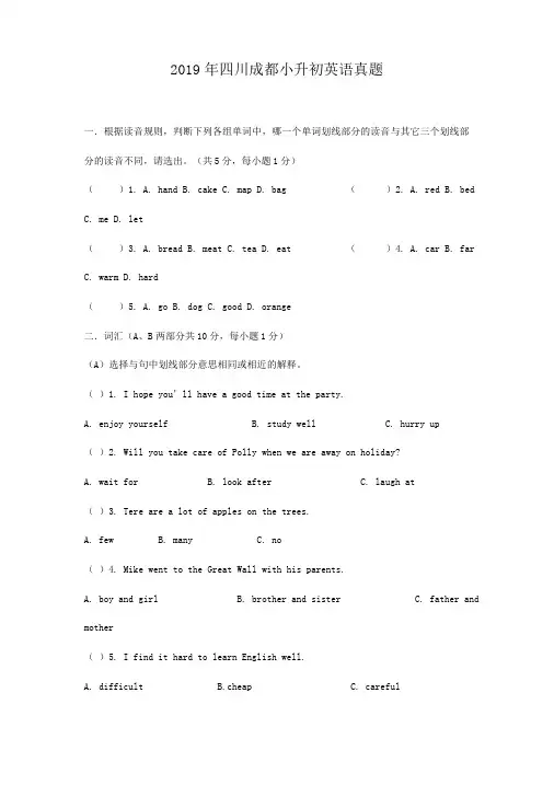 2019年四川成都小升初英语真题