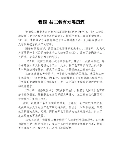 我国 技工教育发展历程