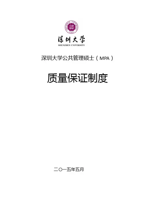 MPA质量保证制度(PDF 139页)