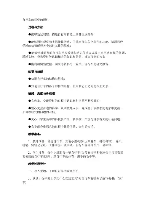 自行车的科学的课件