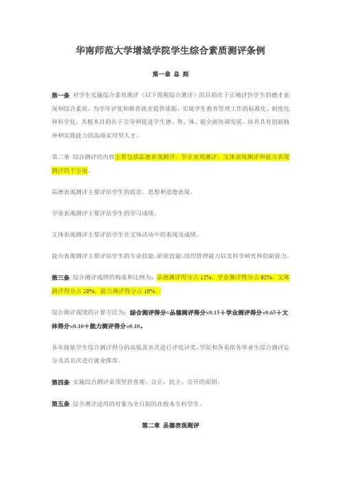 参考2：华师增城学院学生综合素质测评条例