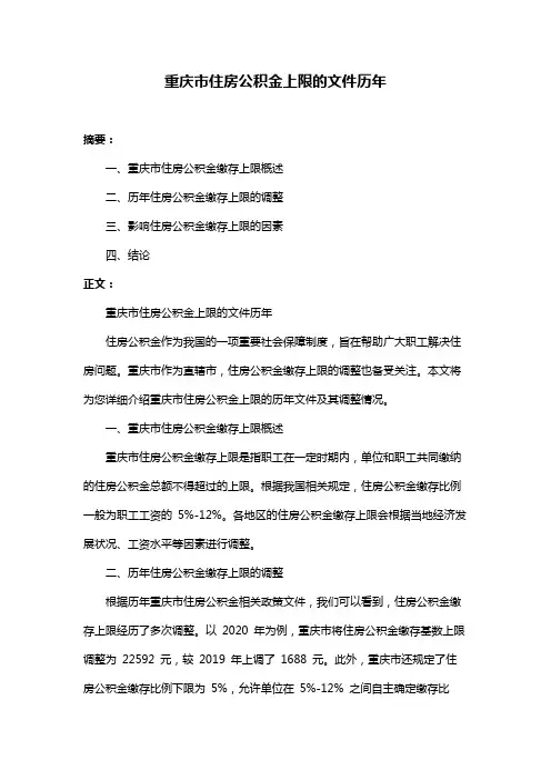 重庆市住房公积金上限的文件历年