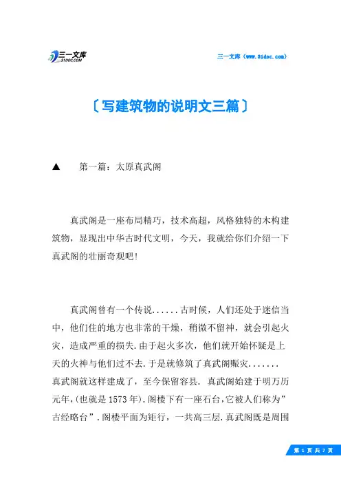 写建筑物的说明文三篇