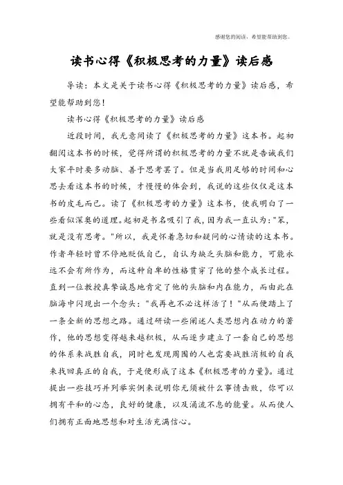读书心得《积极思考的力量》读后感
