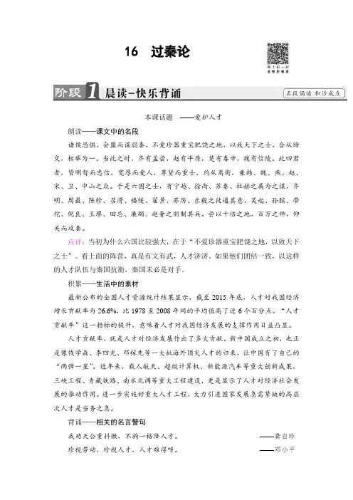 粤教版高中语文必修四教师用书：第4单元 16 过秦论 Word版含解析.doc