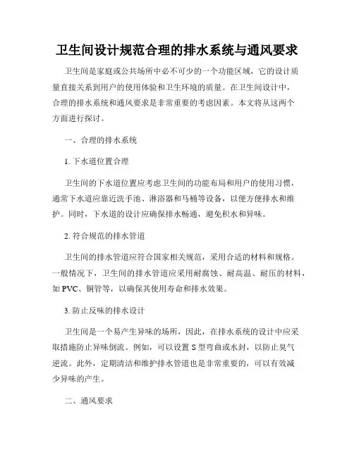 卫生间设计规范合理的排水系统与通风要求