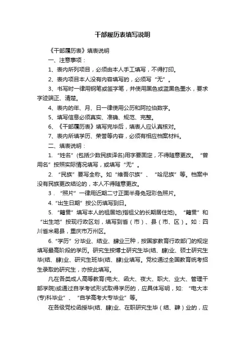 干部履历表填写说明