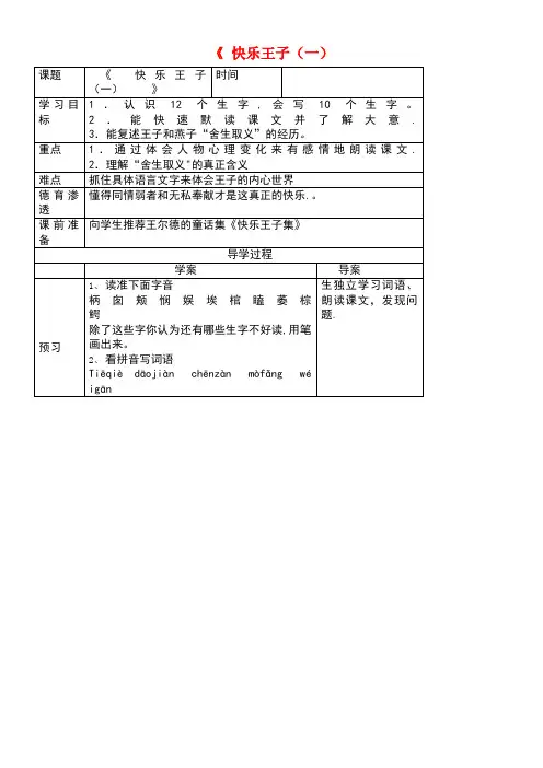 五年级语文下册6.1快乐王子(一)教案长春版(最新整理)