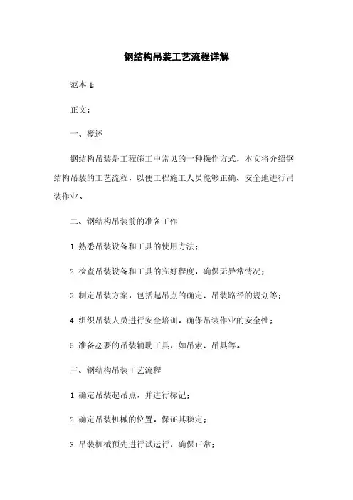 钢结构吊装工艺流程详解