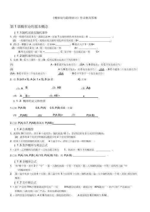 概率论与数理统计习题集及答案