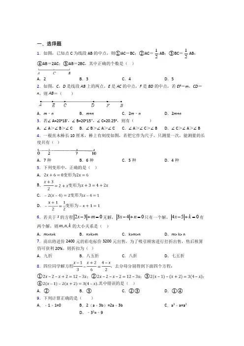 【沪科版】七年级数学上期末试题(含答案)