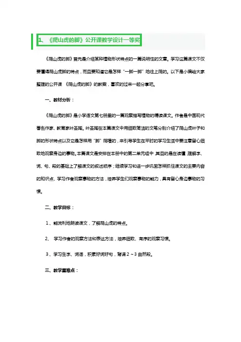 《爬山虎的脚》公开课教学设计一等奖2篇