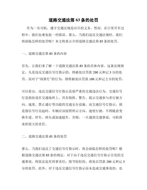 道路交通法第63条的处罚