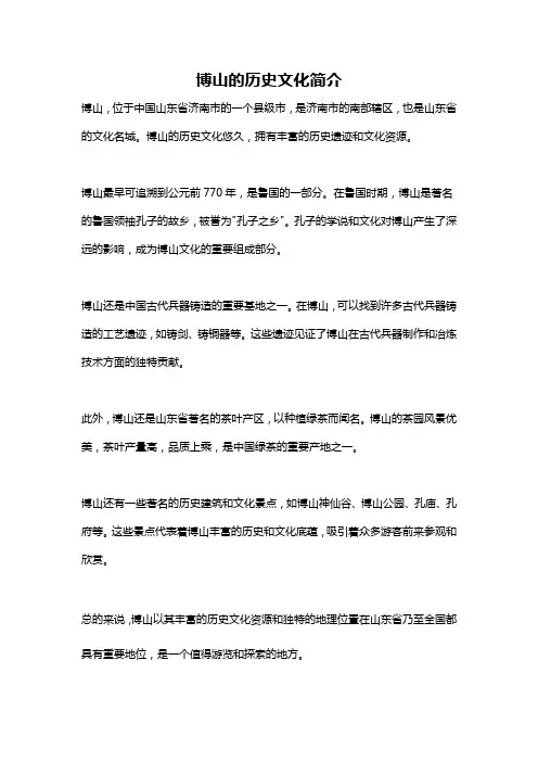 博山的历史文化简介
