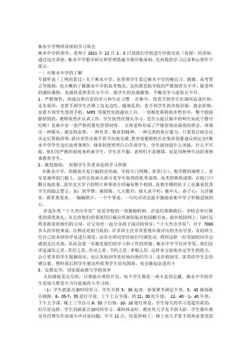 听衡水中学物理讲座的体会