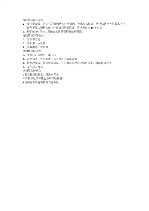 铸铁钢制散热器对比