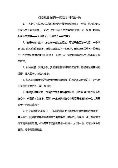 《印象最深的一句话》神仙开头