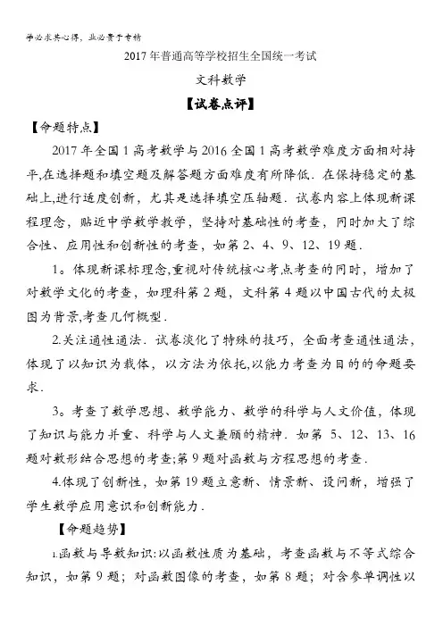 2017年高考真题——数学文(全国Ⅰ卷)含答解析