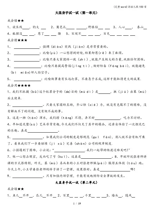 (完整word)谚语儿歌100首