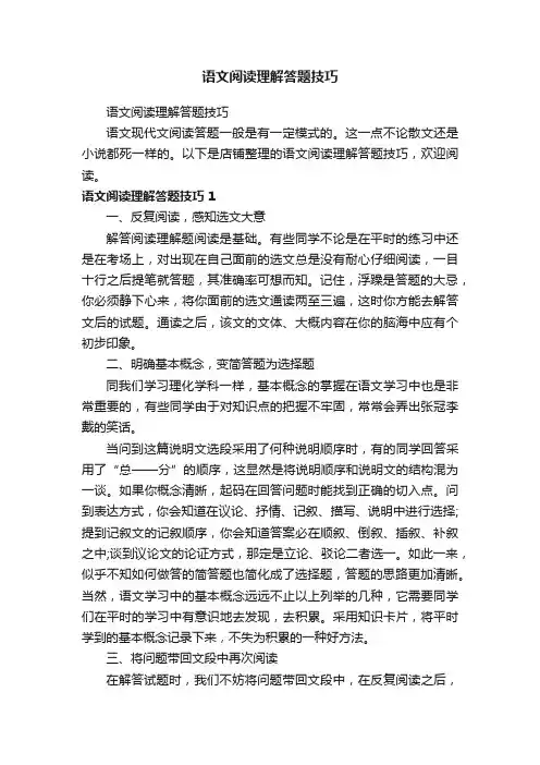 语文阅读理解答题技巧