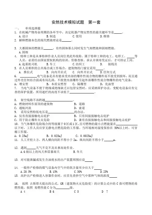安全技术模拟试题第一套