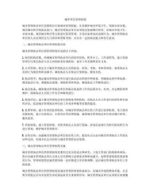 城管单位管理制度