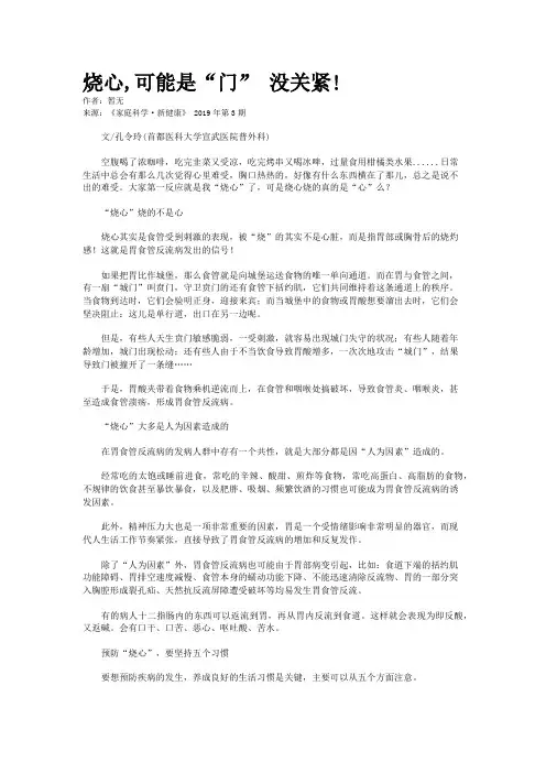 烧心