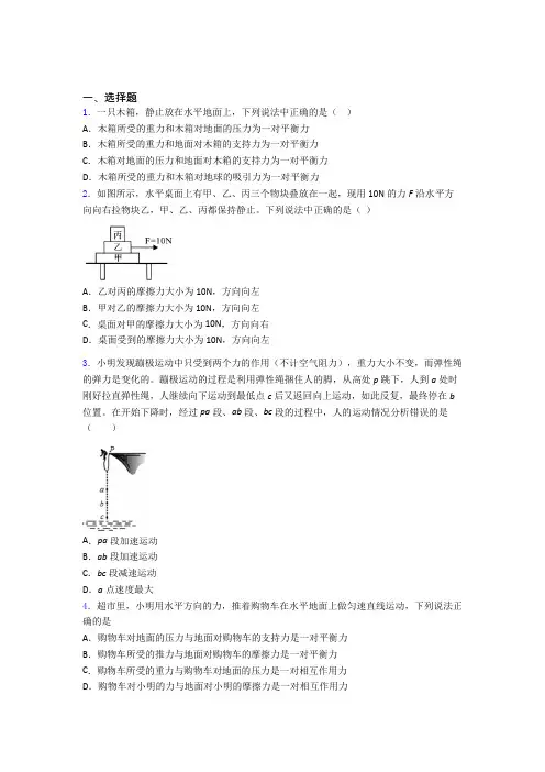 人教版初二物理第二学期运动和力单元测试综合卷学能测试