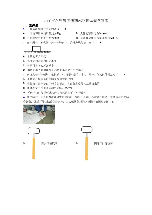 九江市八年级下册期末物理试卷含答案