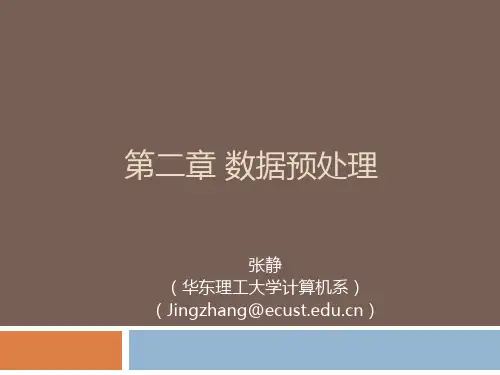 2第二章 数据预处理