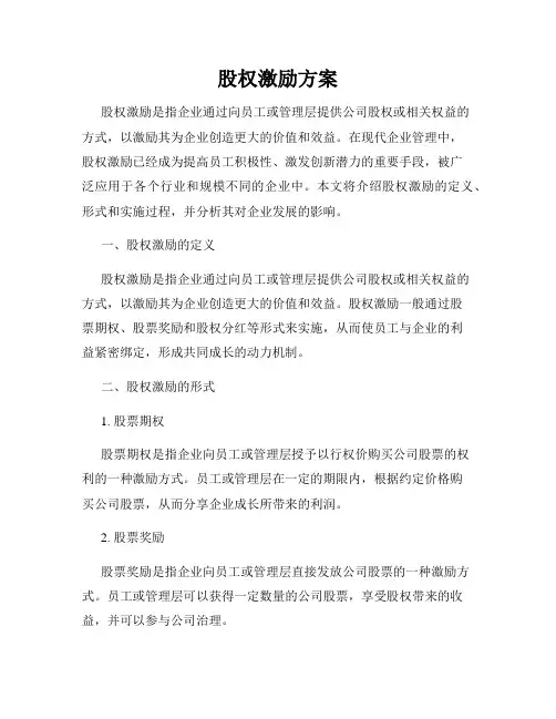 股权激励方案