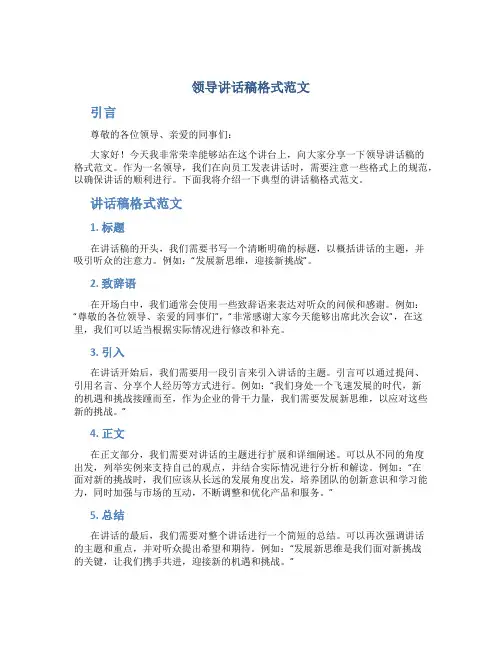 领导讲话稿格式范文