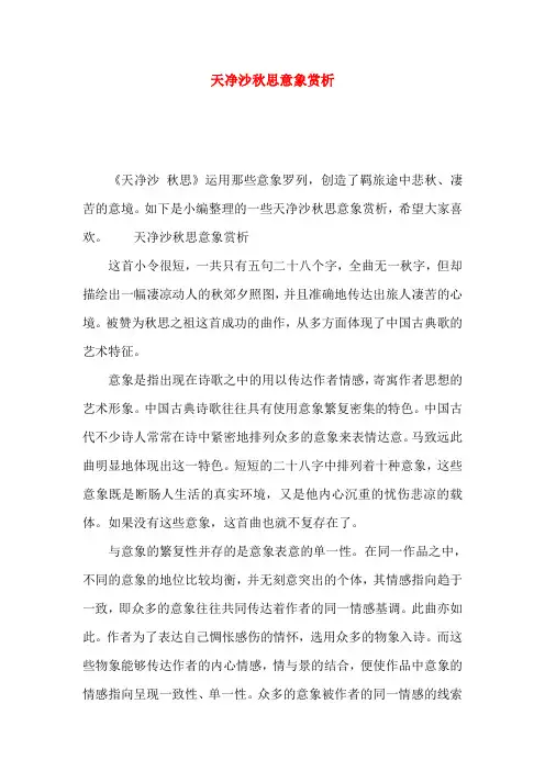 天净沙秋思意象赏析