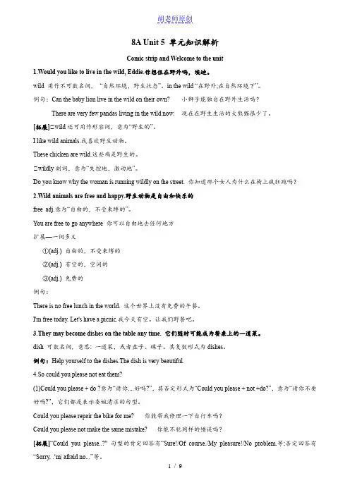 【译林】八上英语知识点详解Unit 5 单元知识点详解
