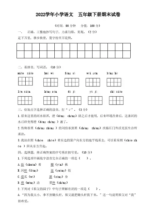 小学五年级下册 语文期末真题测试卷.7