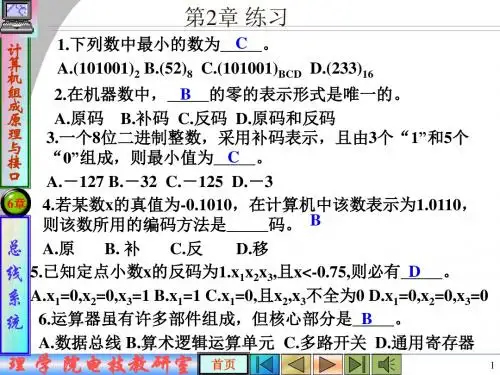 计组课后习题及作业