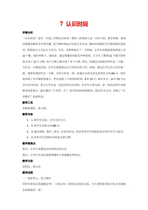 7.认识时间(教案)人教版数学二年级上册
