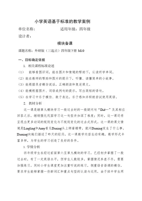 外研版(三起点)四年级下册英语模块十备课M10