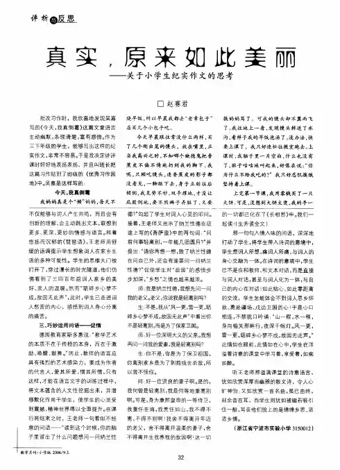 真实,原来如此美丽——关于小学生纪实作文的思考