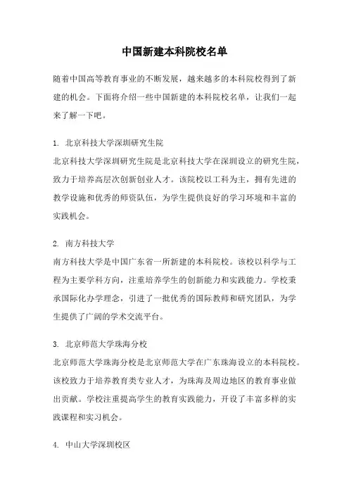 中国新建本科院校名单