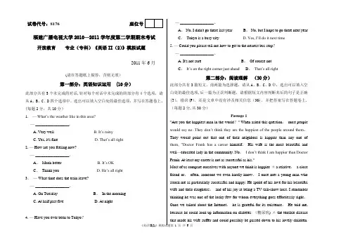 英语II(2)模拟试卷及答案