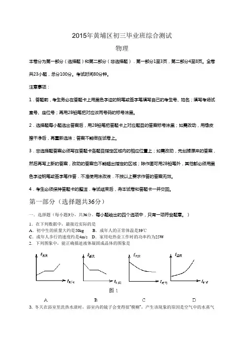 广东省广州市黄埔区2015年初中毕业班综合测试物理试题及答案